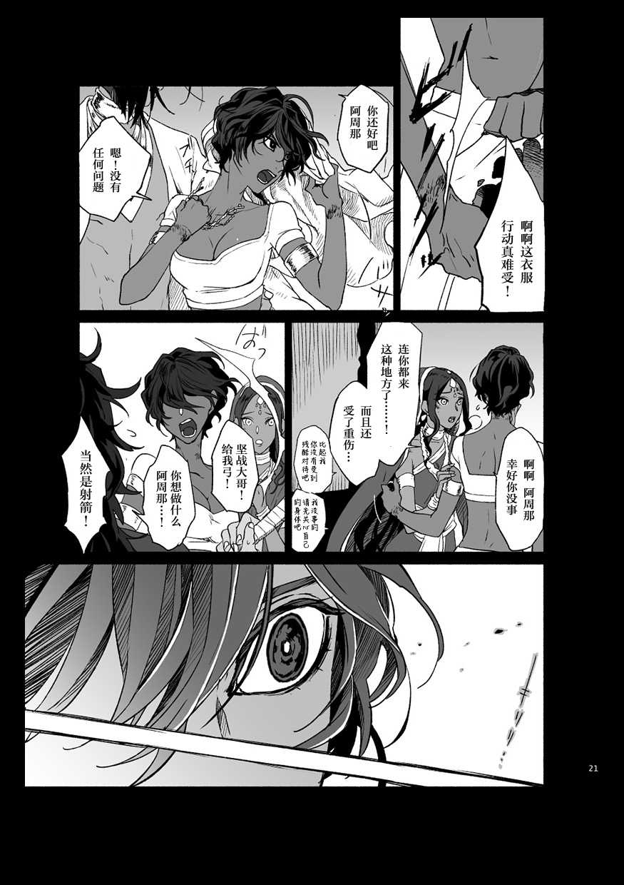 [tabari] if (Fate/Grand Order)[Digital]【中文版】（别写汉化者谢谢，你也找不到） - Page 23