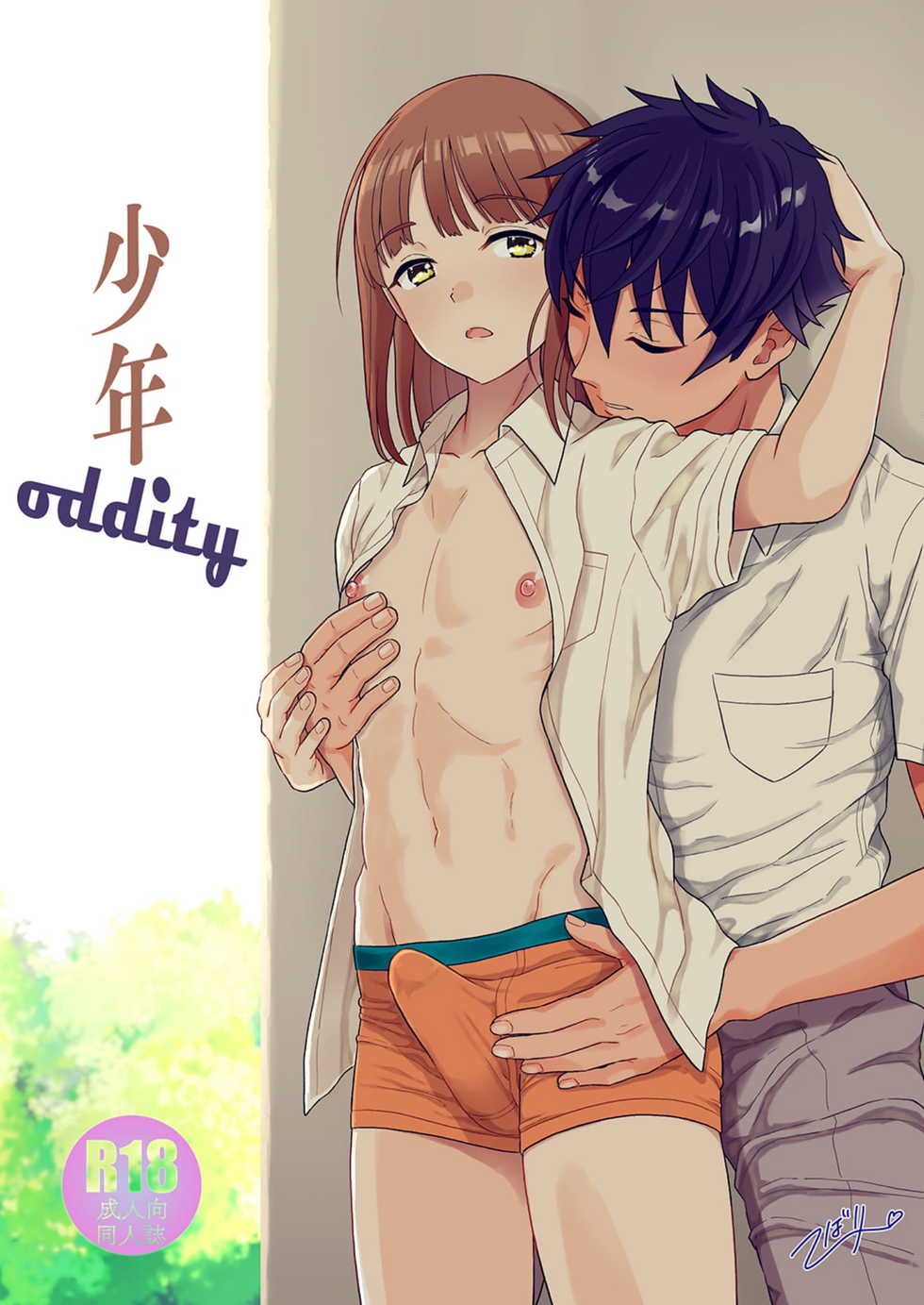 [Shiso Magazine Hitori] Shounen oddity [Digital] - Page 1