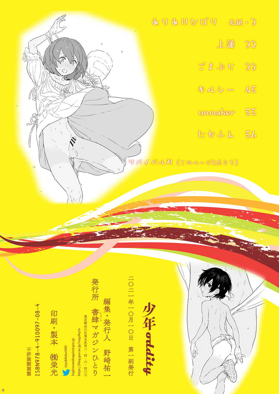 [Shiso Magazine Hitori] Shounen oddity [Digital] - Page 2