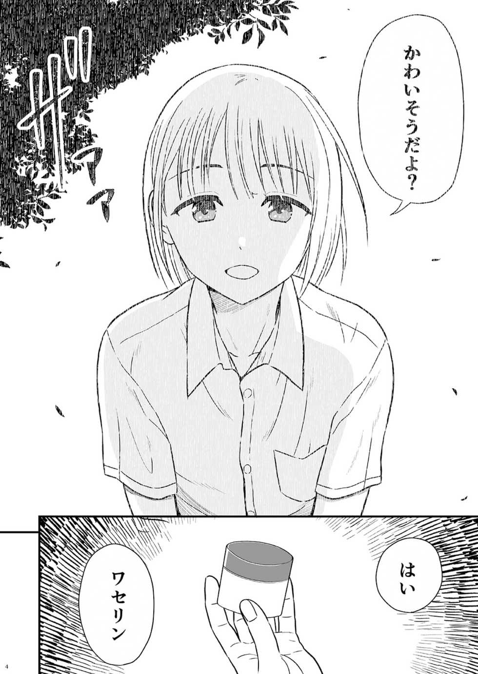 [Shiso Magazine Hitori] Shounen oddity [Digital] - Page 4