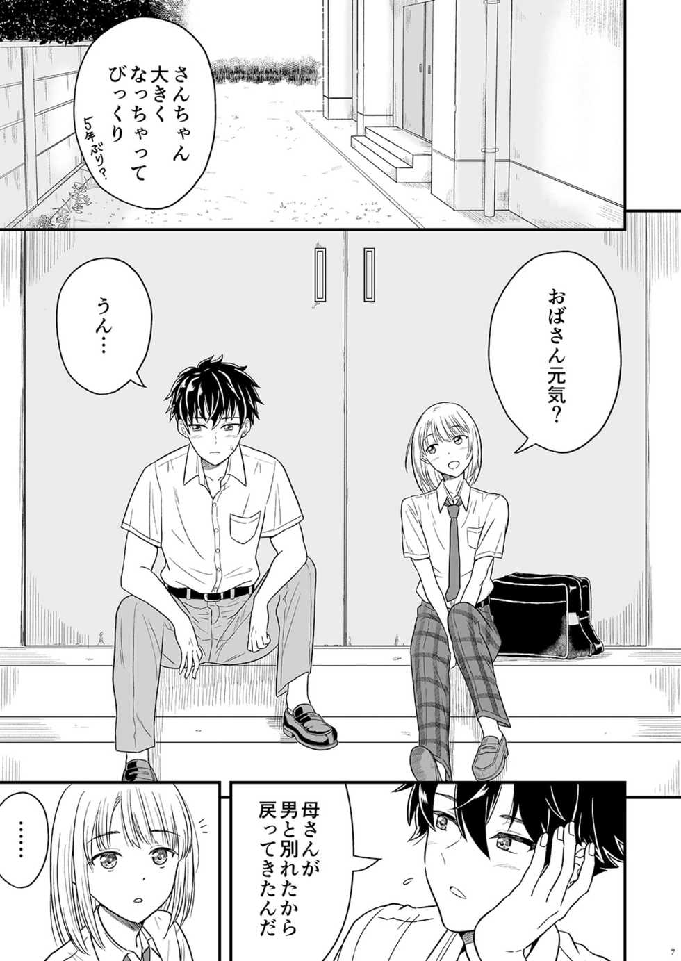 [Shiso Magazine Hitori] Shounen oddity [Digital] - Page 7