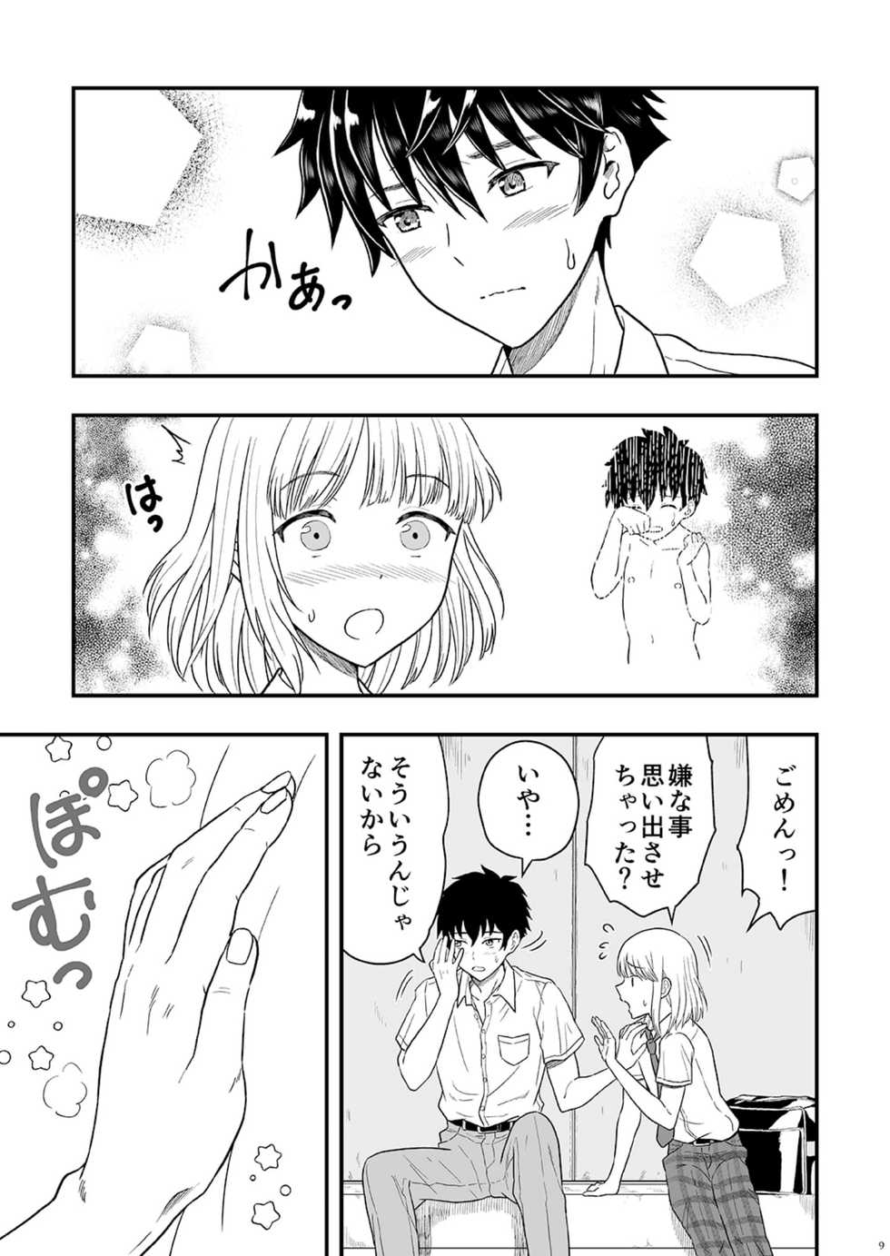 [Shiso Magazine Hitori] Shounen oddity [Digital] - Page 9