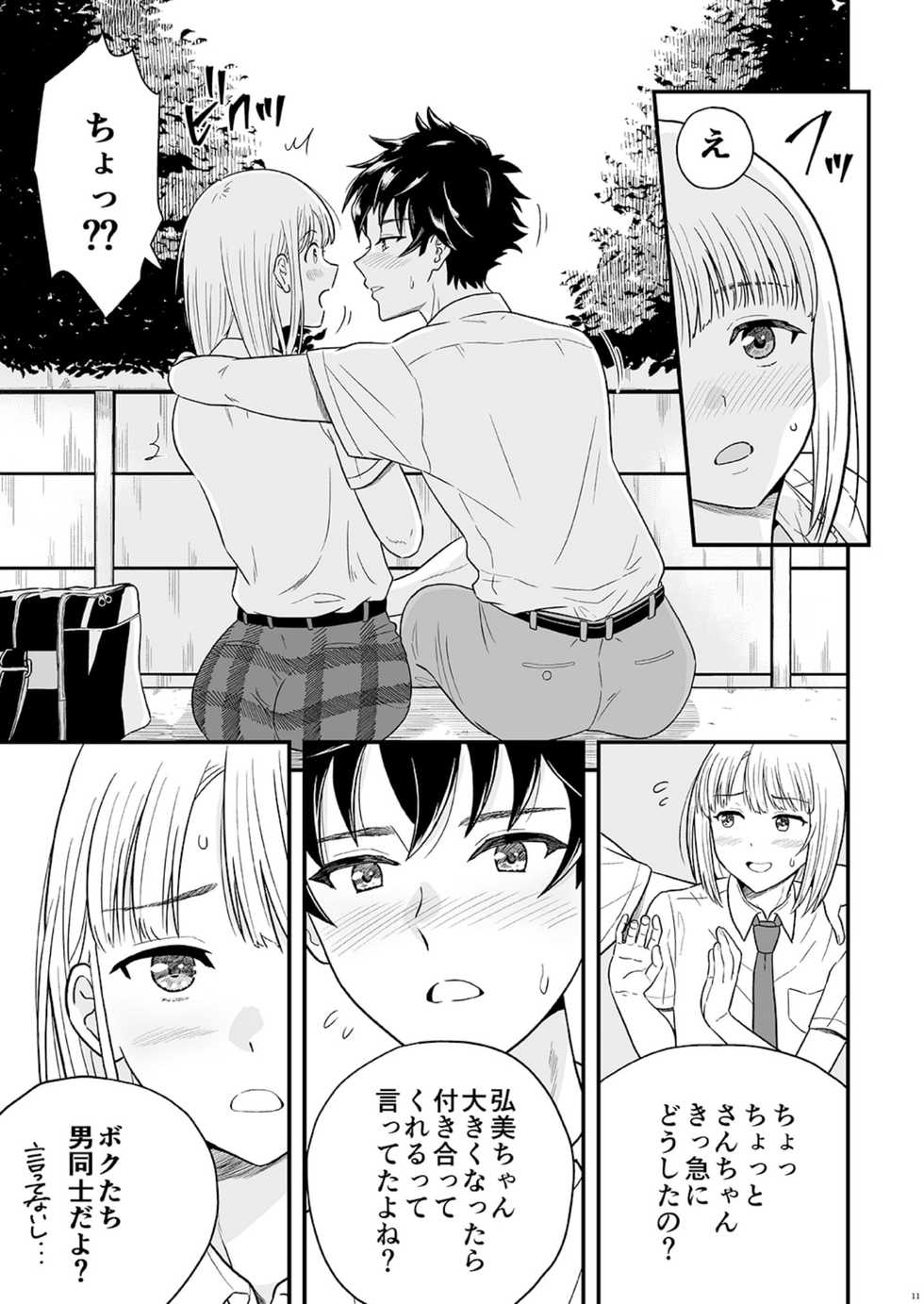 [Shiso Magazine Hitori] Shounen oddity [Digital] - Page 11