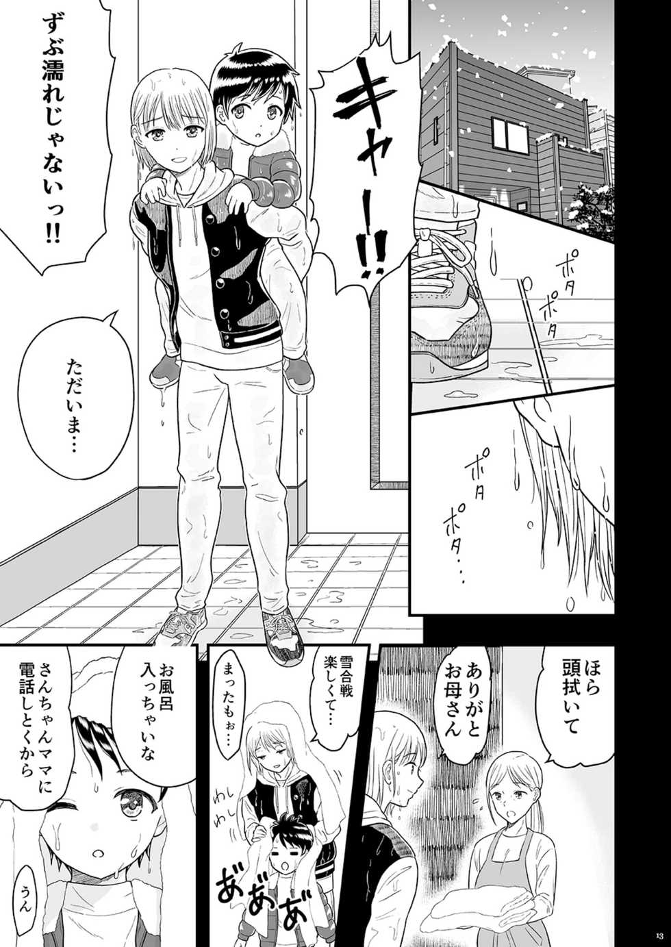 [Shiso Magazine Hitori] Shounen oddity [Digital] - Page 13