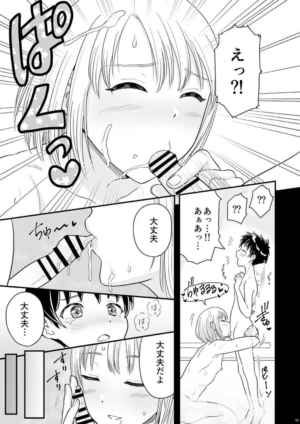 [Shiso Magazine Hitori] Shounen oddity [Digital] - Page 17