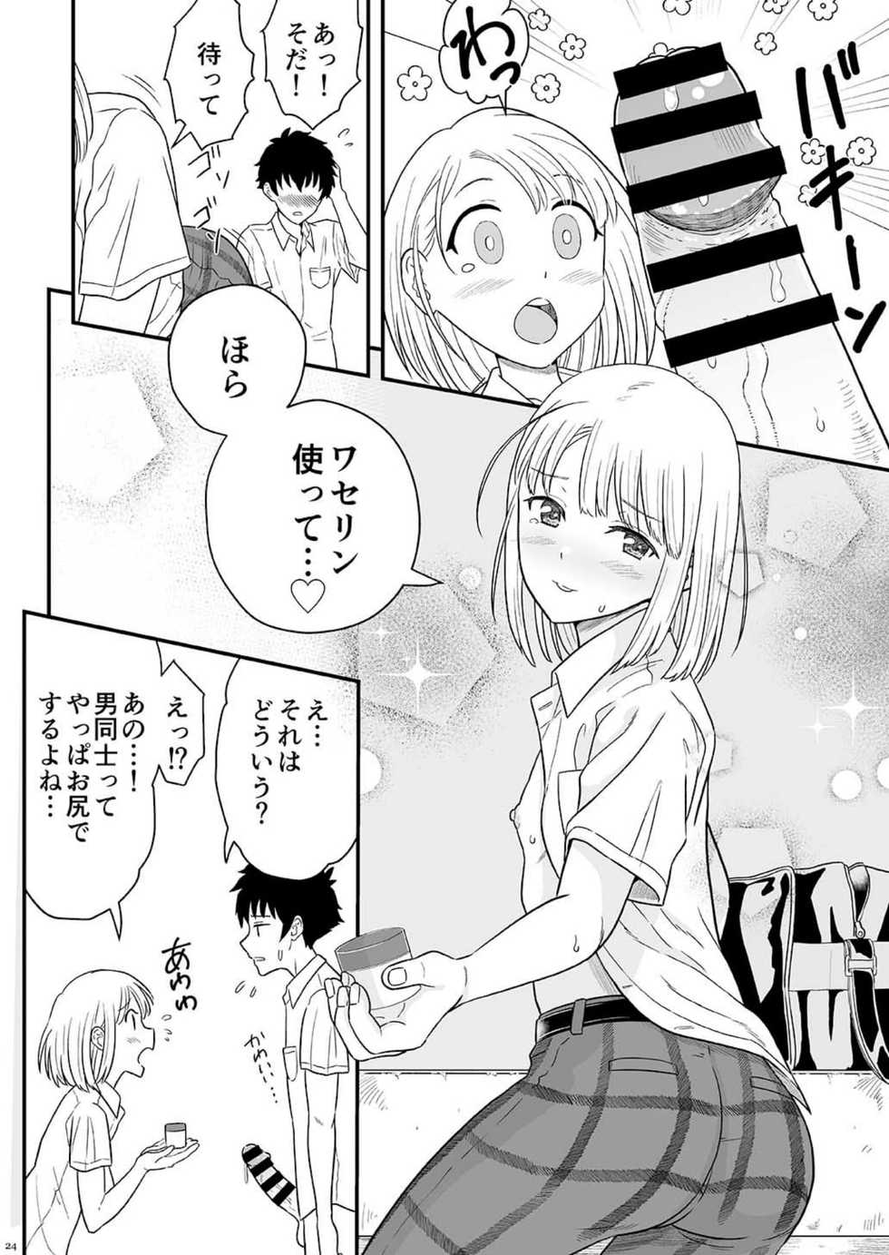 [Shiso Magazine Hitori] Shounen oddity [Digital] - Page 24