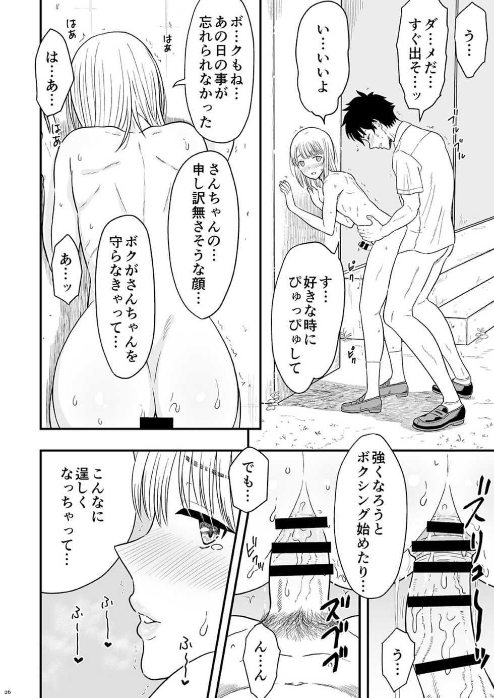 [Shiso Magazine Hitori] Shounen oddity [Digital] - Page 26