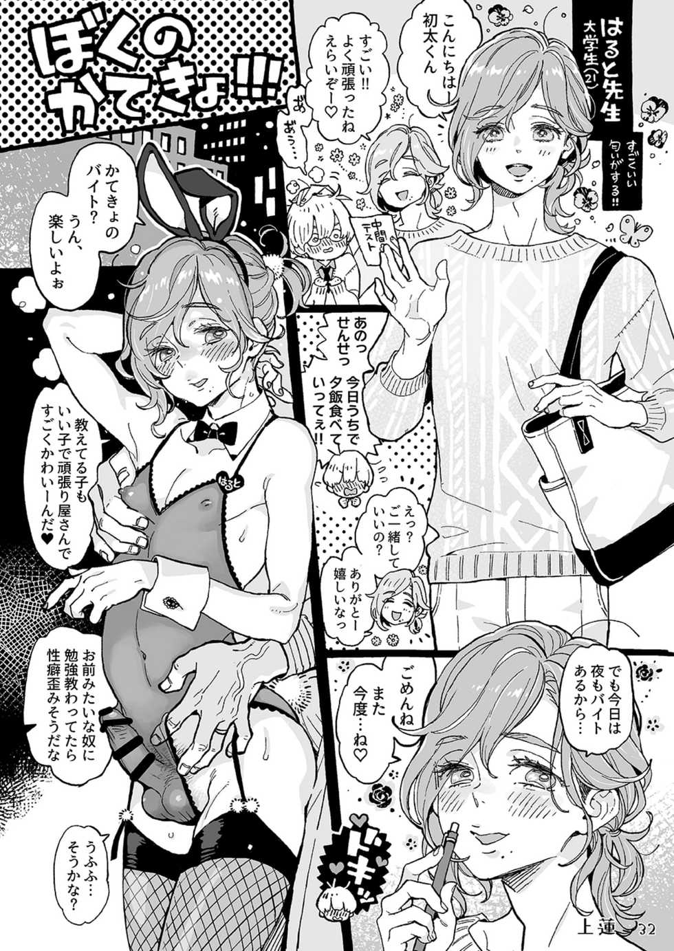 [Shiso Magazine Hitori] Shounen oddity [Digital] - Page 32