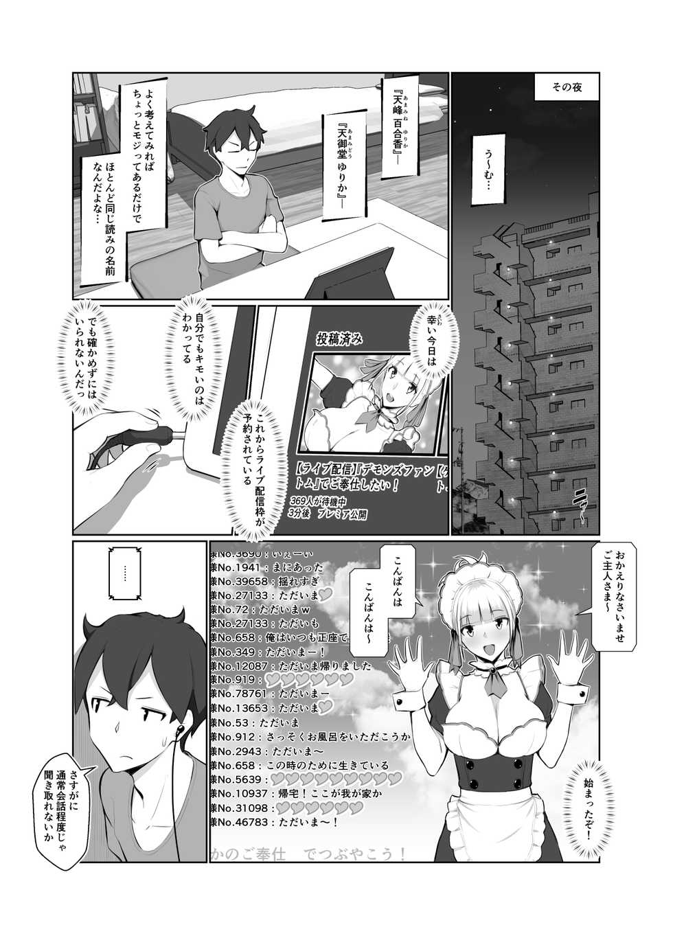 [Nanahime (Nanahime)] Onee-san wa Nama Haishin ga Osuki - Page 10