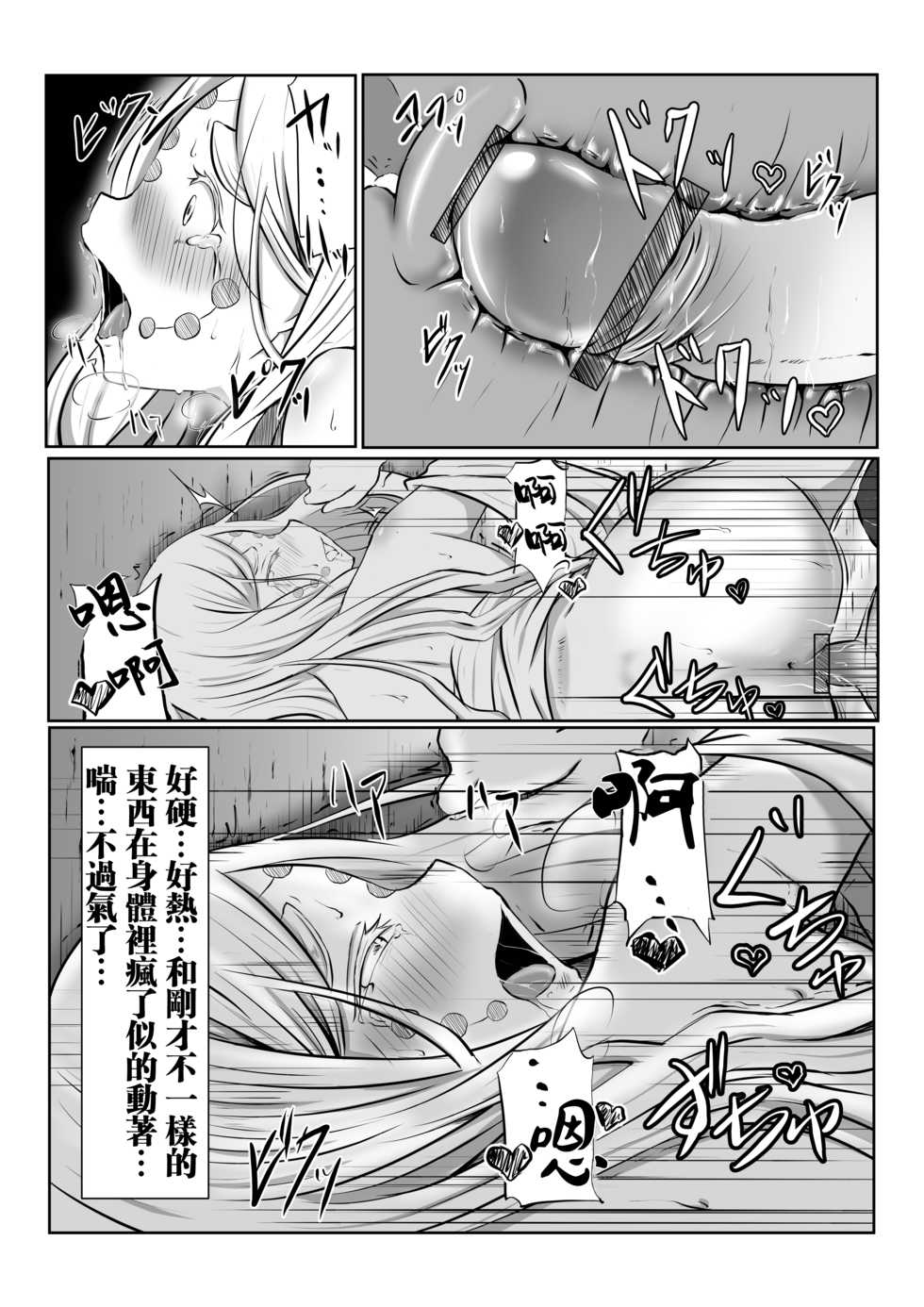 [Shironeko Nokiki] Hinokami Sex. (Kimetsu no Yaiba) [Chinese] [未名汉化组] - Page 26