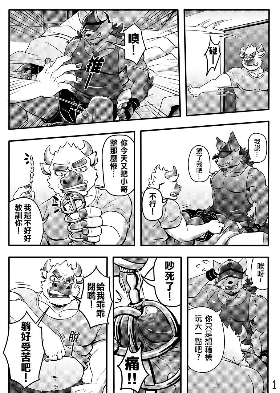 [Ripple Moon (漣漪月影)] Boss And The Manager [Chinese] (Black/White) - Page 2