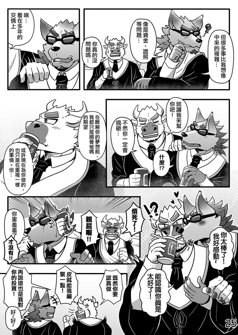 [Ripple Moon (漣漪月影)] Boss And The Manager [Chinese] (Black/White) - Page 26