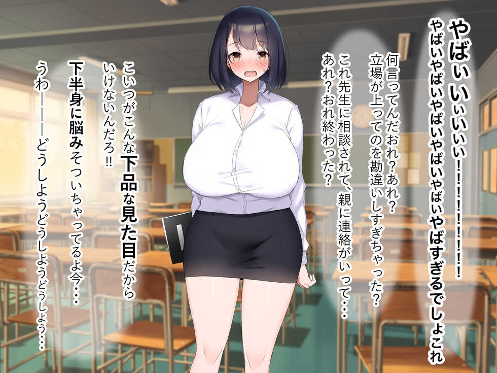 [Nanohana Jam (Yoru)] Kyonyuu de Do-M no Kyouiku Jisshuusei ga Seito ni Shiikusareta Hanashi - Page 29