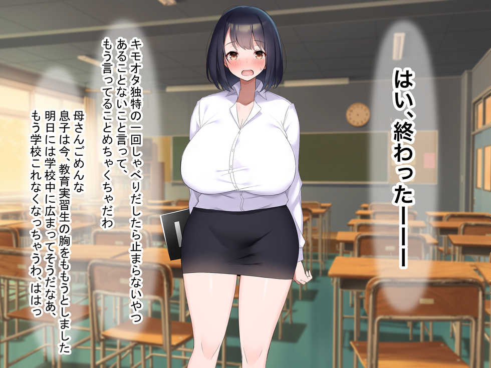 [Nanohana Jam (Yoru)] Kyonyuu de Do-M no Kyouiku Jisshuusei ga Seito ni Shiikusareta Hanashi - Page 32