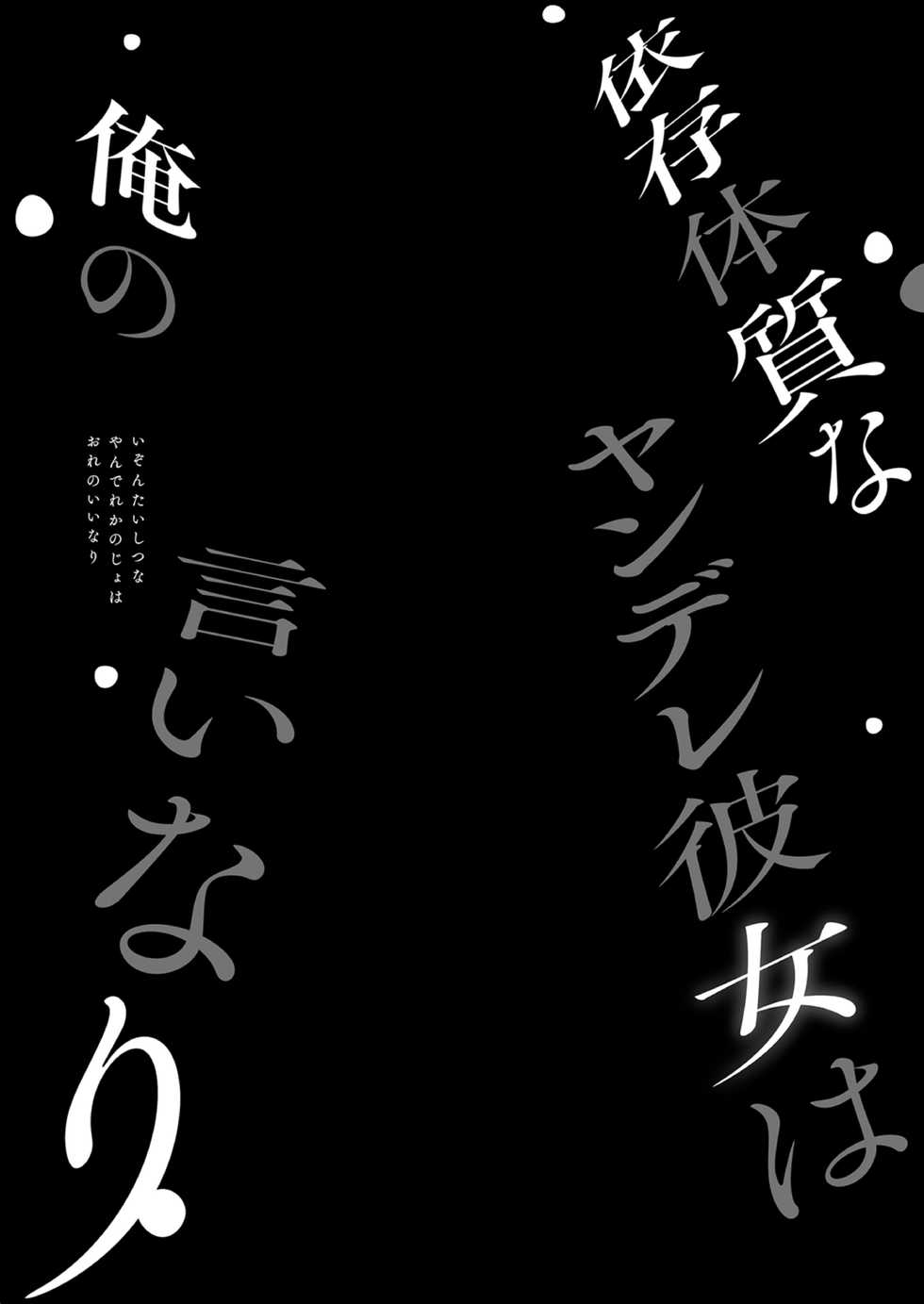 [PigPanPan (Ikura Nagisa)] Izon Taishitsu na Yandere Kanojo wa Ore no Iinari | Yandere Dependiente y con total Obediencia [Spanish] [NekoCreme] [Digital] - Page 4