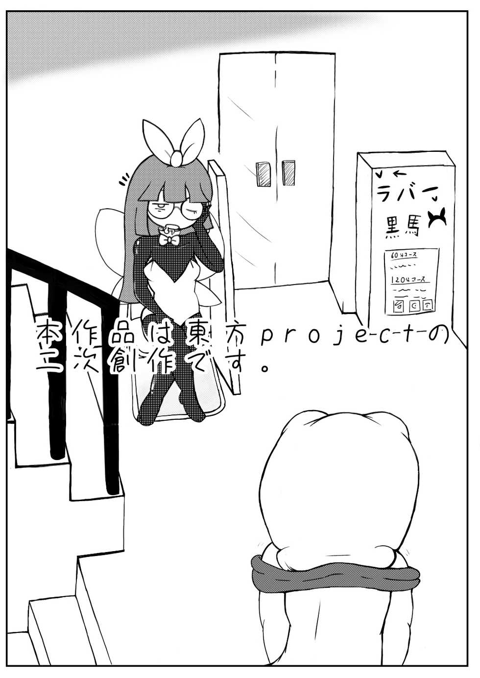 [イカ壺] 白ラ馬とふたぴち狼。 (東方Project) - Page 3