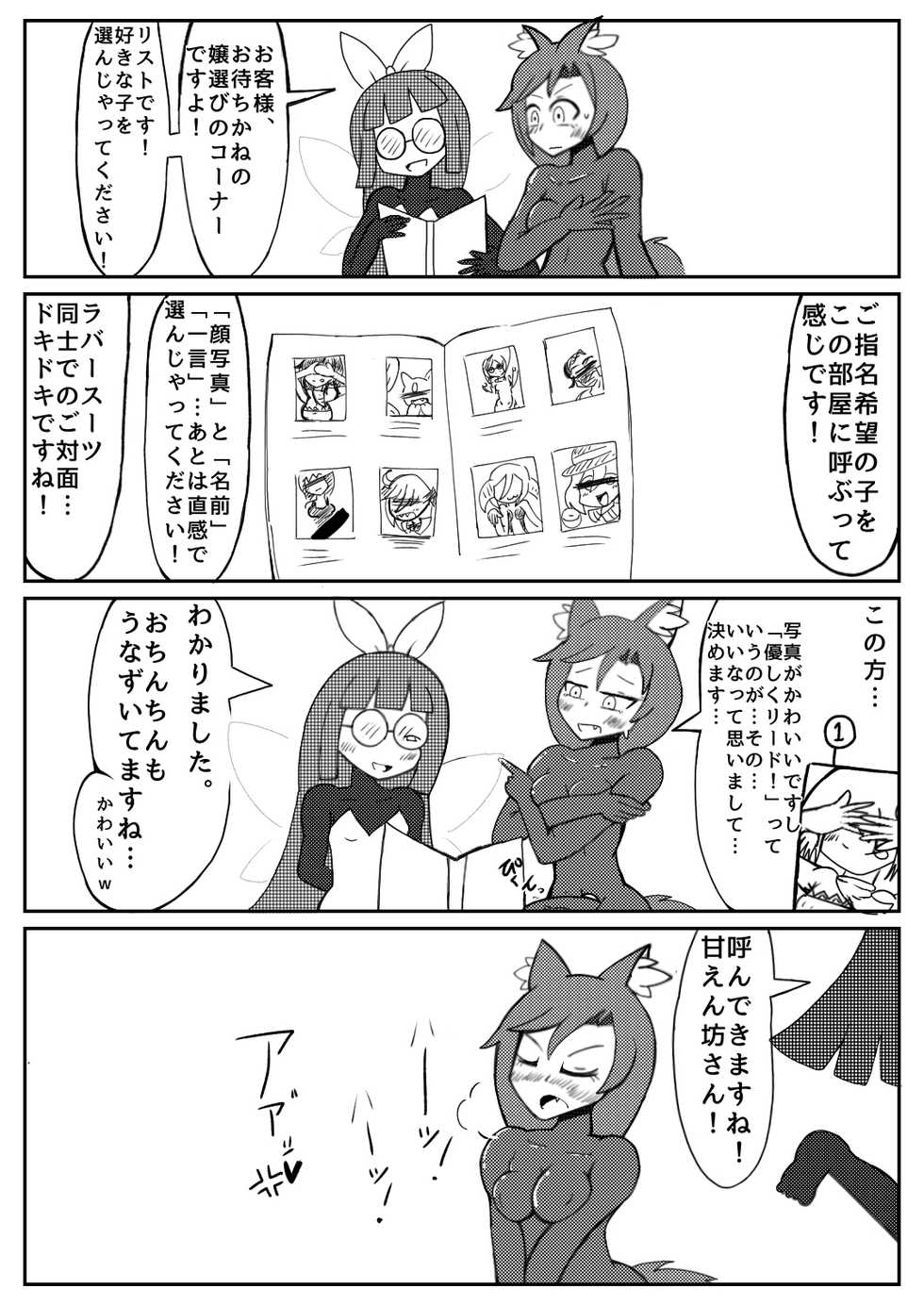 [イカ壺] 白ラ馬とふたぴち狼。 (東方Project) - Page 7