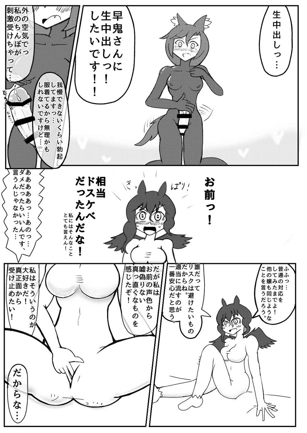 [イカ壺] 白ラ馬とふたぴち狼。 (東方Project) - Page 12