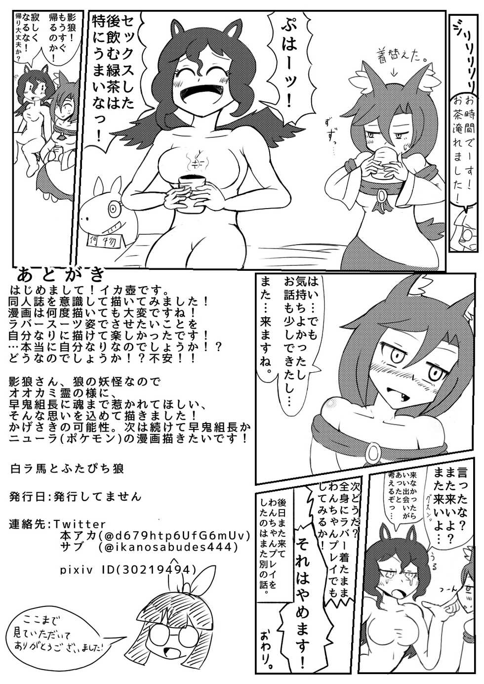 [イカ壺] 白ラ馬とふたぴち狼。 (東方Project) - Page 18