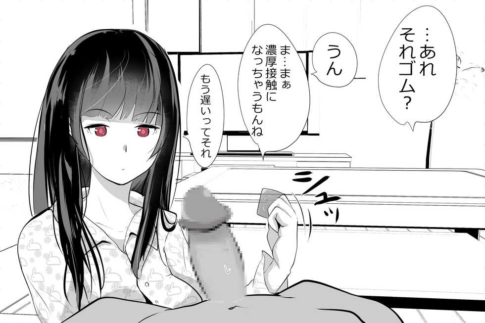 [Abuhachi Ramentei] Uchida-san ni 200-kai Kounai Shasei Suru Dake no CG Shuu - Page 14