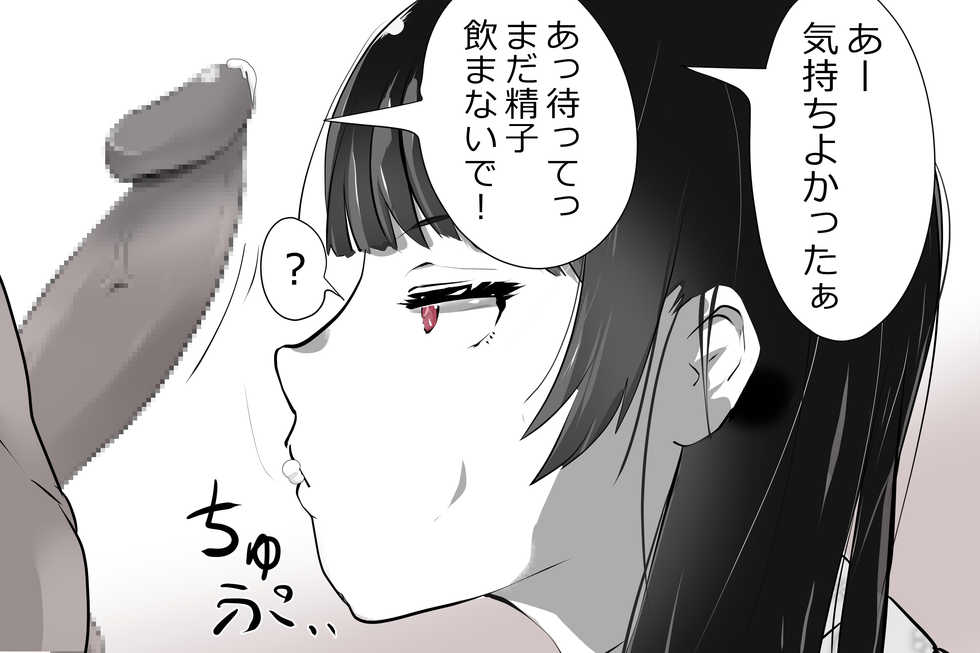 [Abuhachi Ramentei] Uchida-san ni 200-kai Kounai Shasei Suru Dake no CG Shuu - Page 26