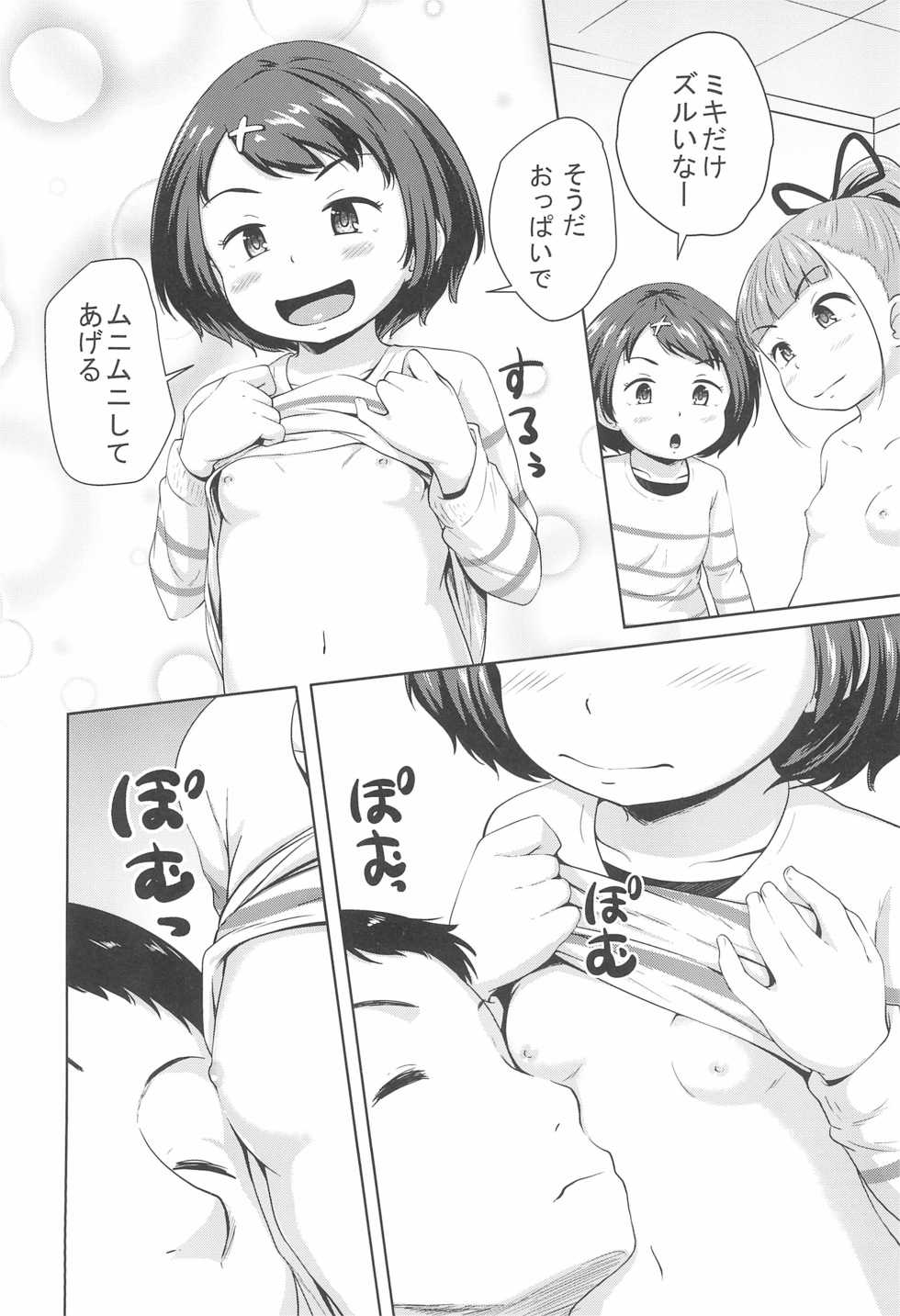 (2021-nen 3-gatsu Akihabara Chou Doujin-sai) [Terada Nuki] Lolikko 3-nin ni Suki Katte sareru Otoko - Page 28