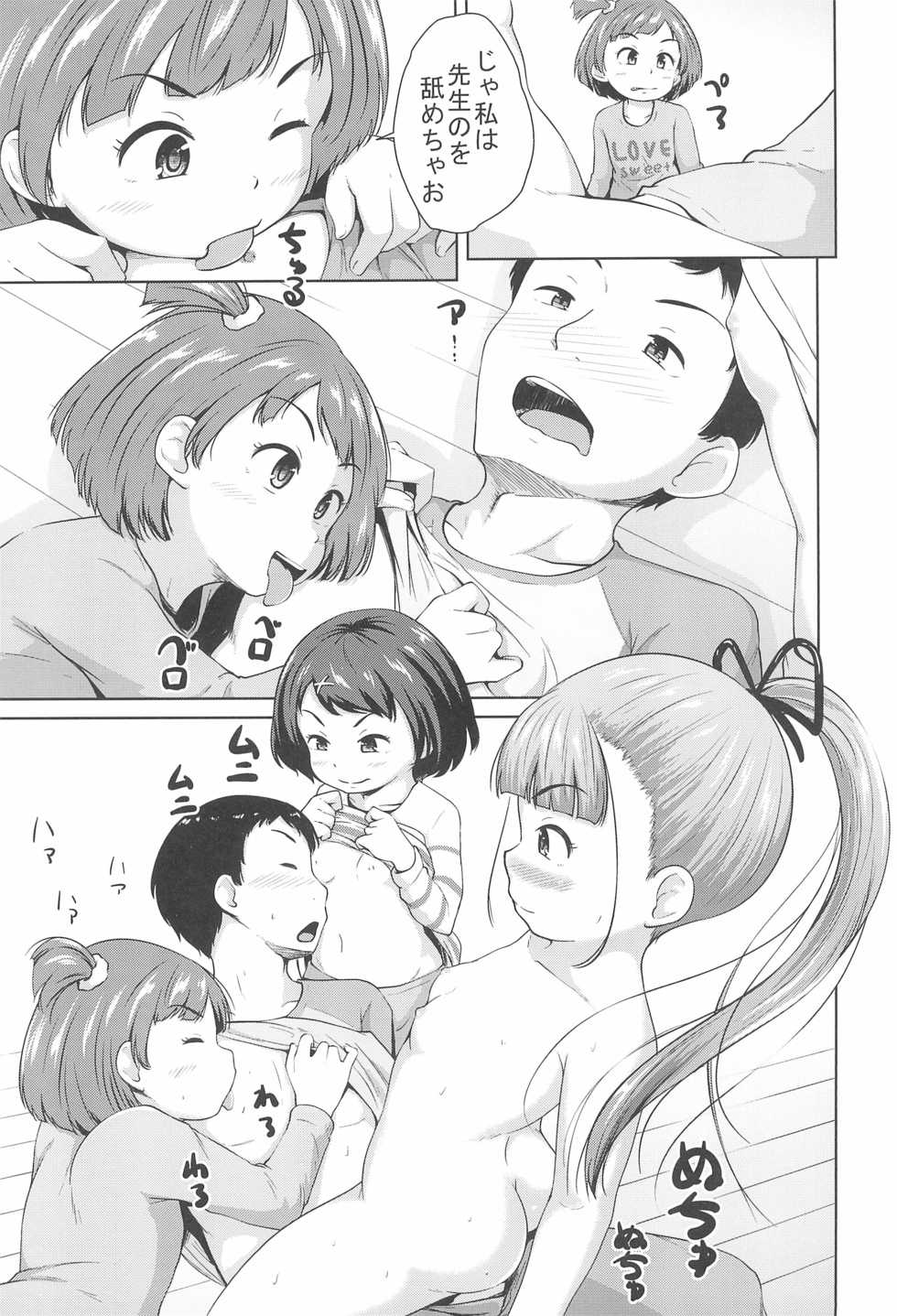 (2021-nen 3-gatsu Akihabara Chou Doujin-sai) [Terada Nuki] Lolikko 3-nin ni Suki Katte sareru Otoko - Page 29