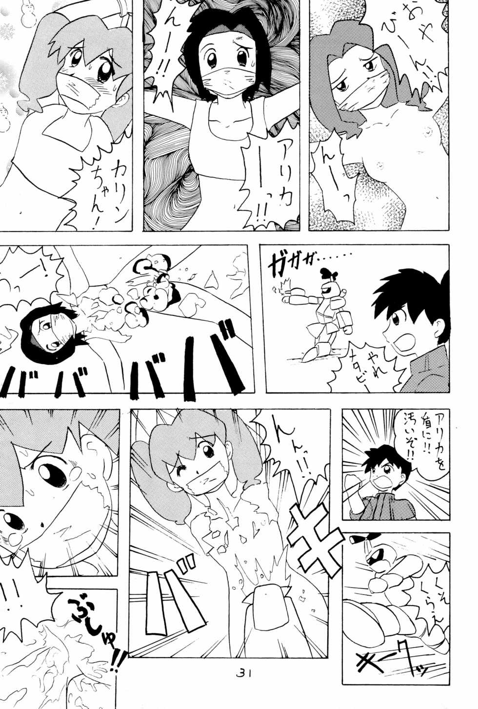 (C57) [Kodomokai (Yoshiwara Tatsuhiko)] Omorashi Paradise (Various) - Page 33