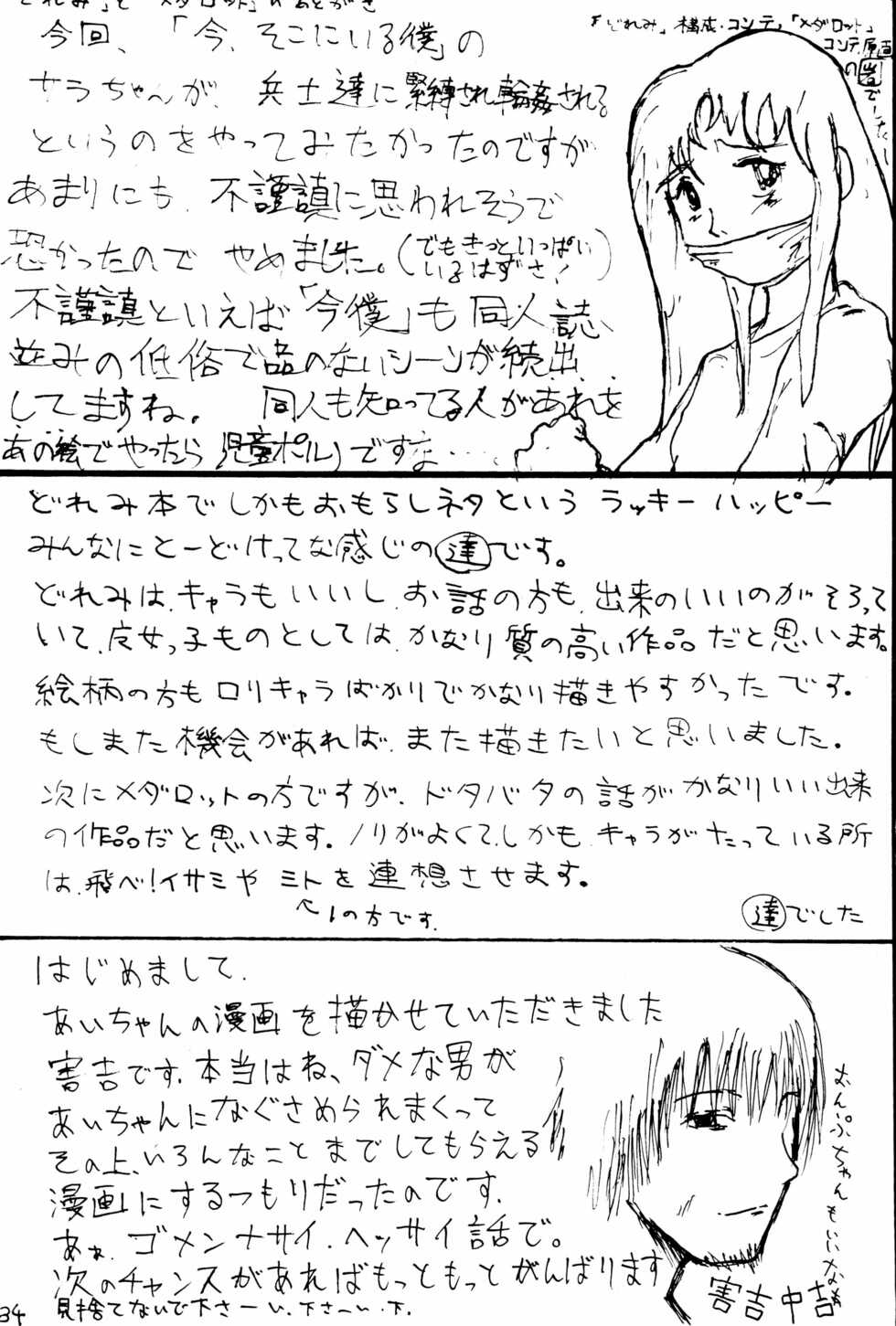 (C57) [Kodomokai (Yoshiwara Tatsuhiko)] Omorashi Paradise (Various) - Page 36