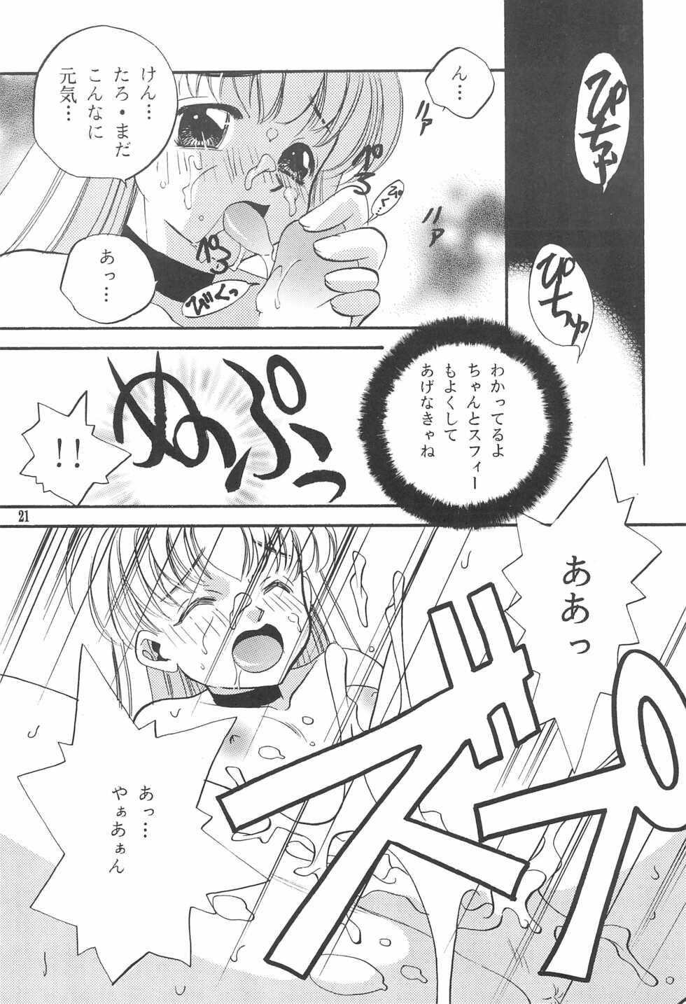 (C58) [Otoko no Roman (T.Fumiya)] Pink no Nikkichou (Magical Antique) - Page 21