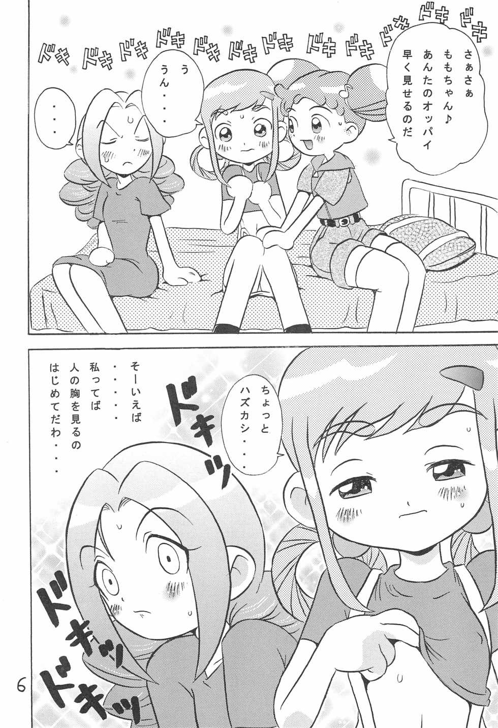 (C61) [Kuromagedon (Magedon)] Momoko no Milk Service desu (Ojamajo Doremi) - Page 8