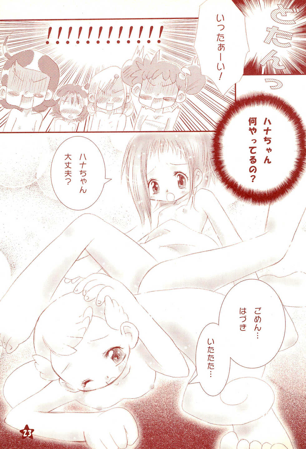 (C62) [Love Bird (Kozakura Botan)] Friend (Ojamajo Doremi) - Page 25