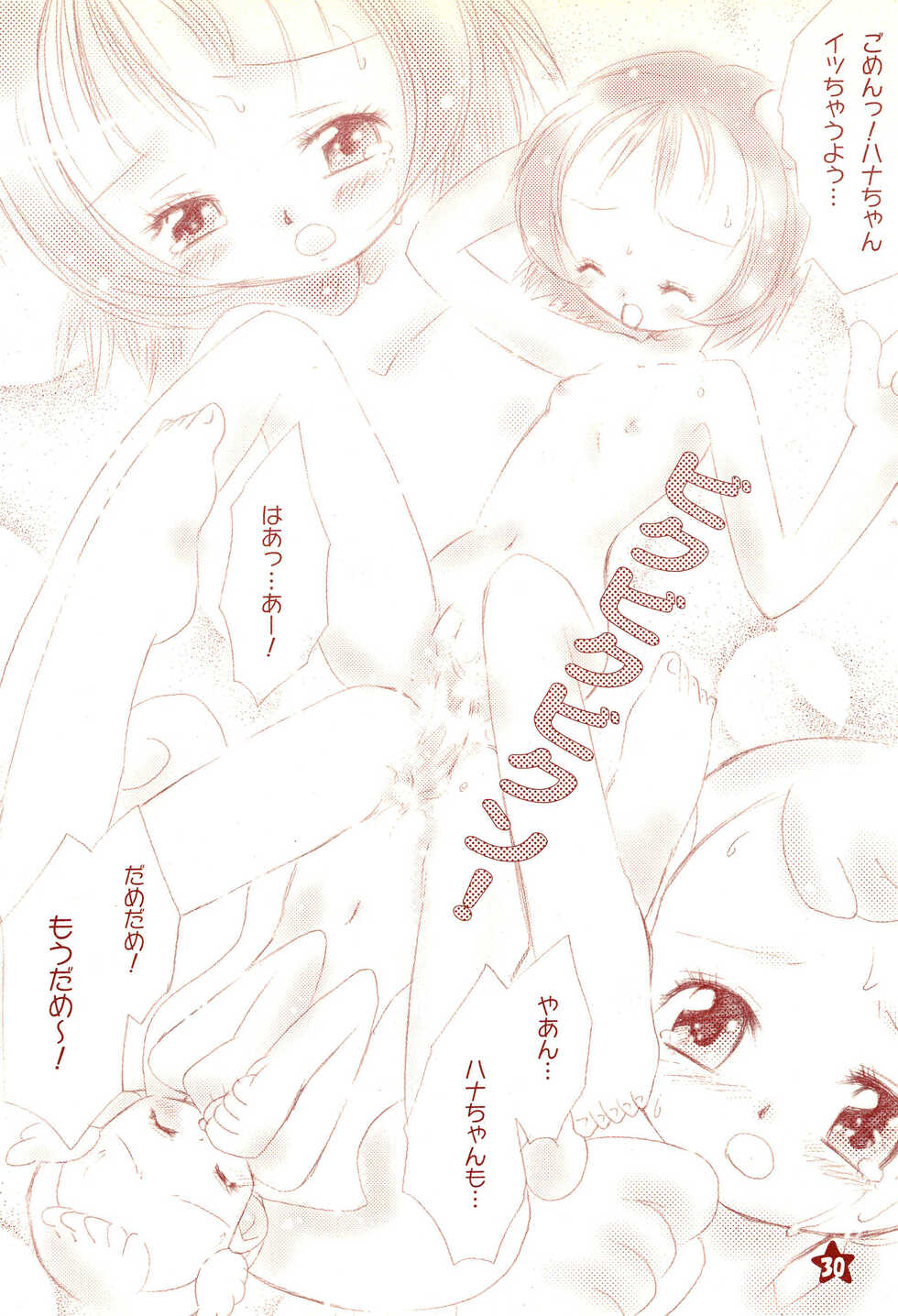 (C62) [Love Bird (Kozakura Botan)] Friend (Ojamajo Doremi) - Page 32