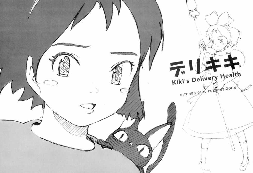 (C66) [KITCHEN GIRL (Kitchen Girl)] Kiki's Delivery Health (Kiki's Delivery Service) - Page 1