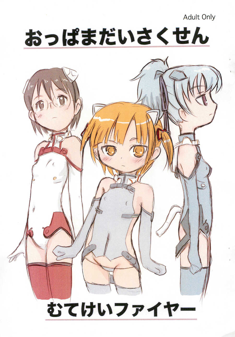 (C73) [Mutekei Fire (Various)] Oppama Daisakusen (Various) - Page 1