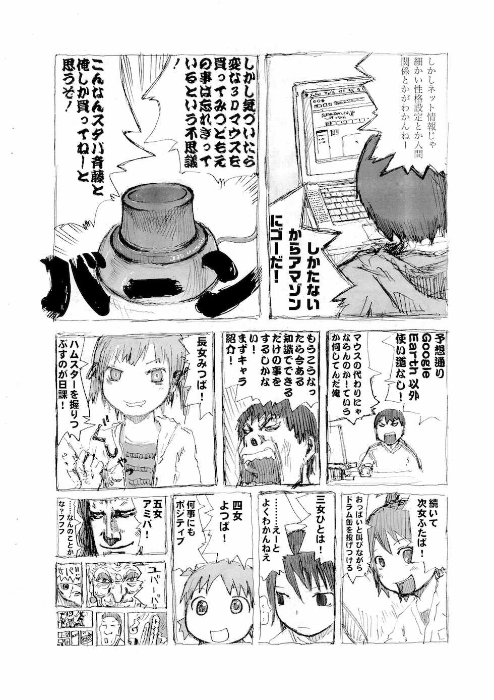 (C73) [Mutekei Fire (Various)] Oppama Daisakusen (Various) - Page 4