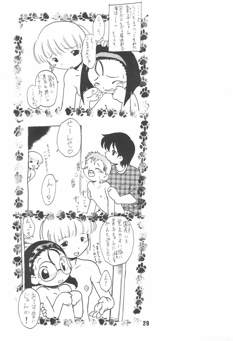 (CR32) [Yaroujidai (Namekata Tubame, Miyata Tomomi)] Zenyousai Dai-6-maku - Page 29