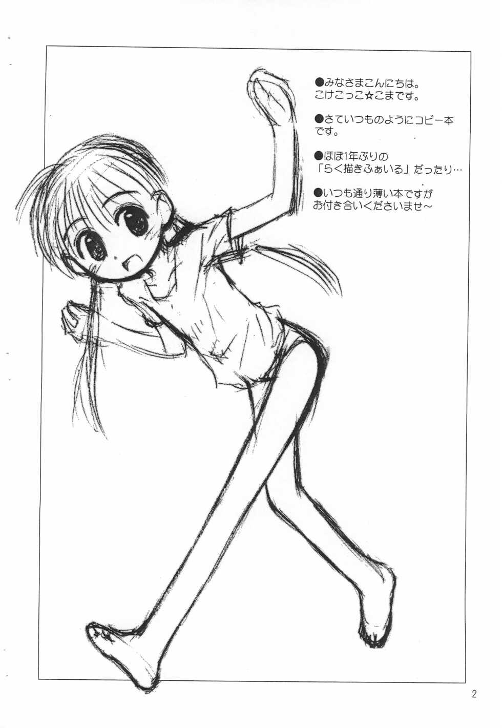 (CR35) [Jido-Hikki (Kokekokko Coma)] Rakugaki File 8 (Various) - Page 2