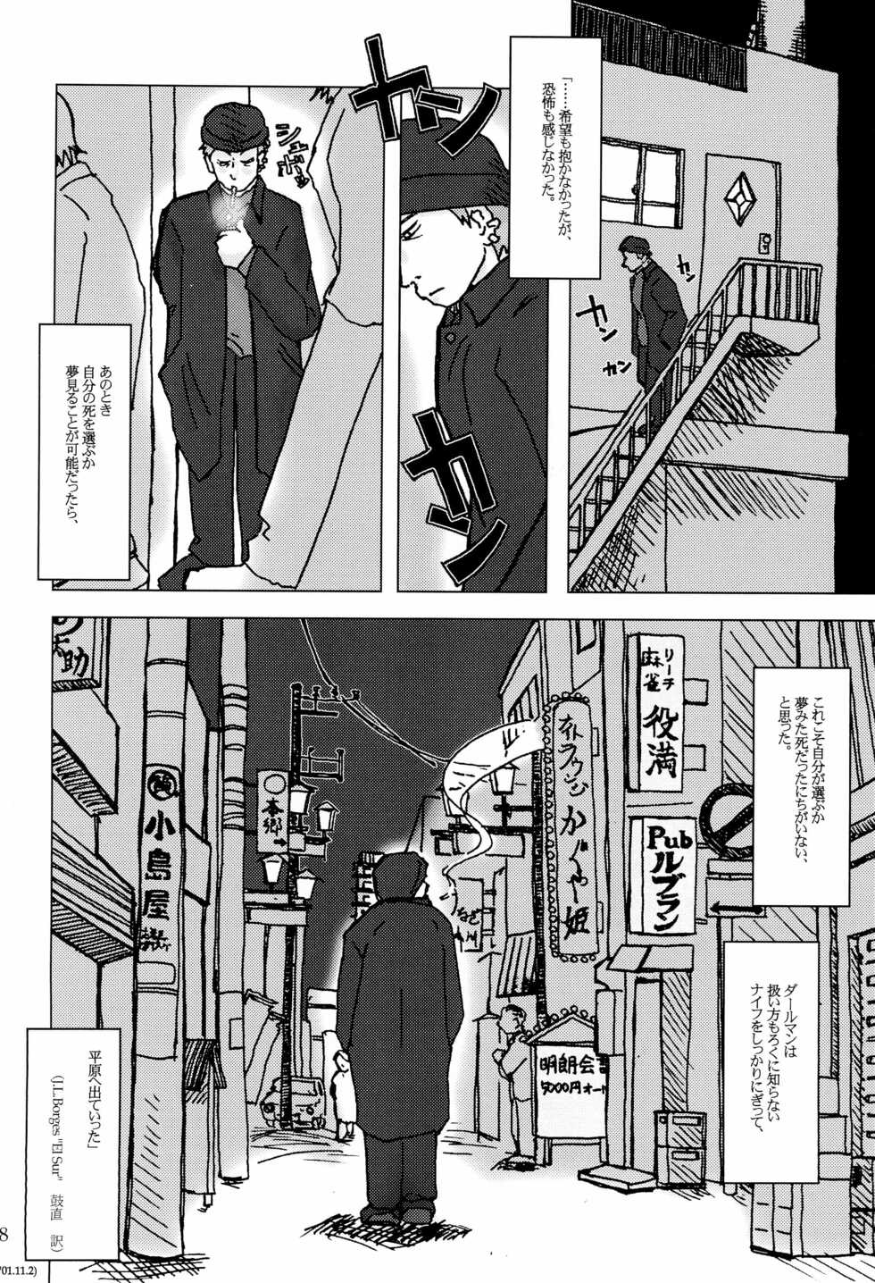 (COMITIA58) [No Tengo Nada (Pocopene)] invierno - Page 22