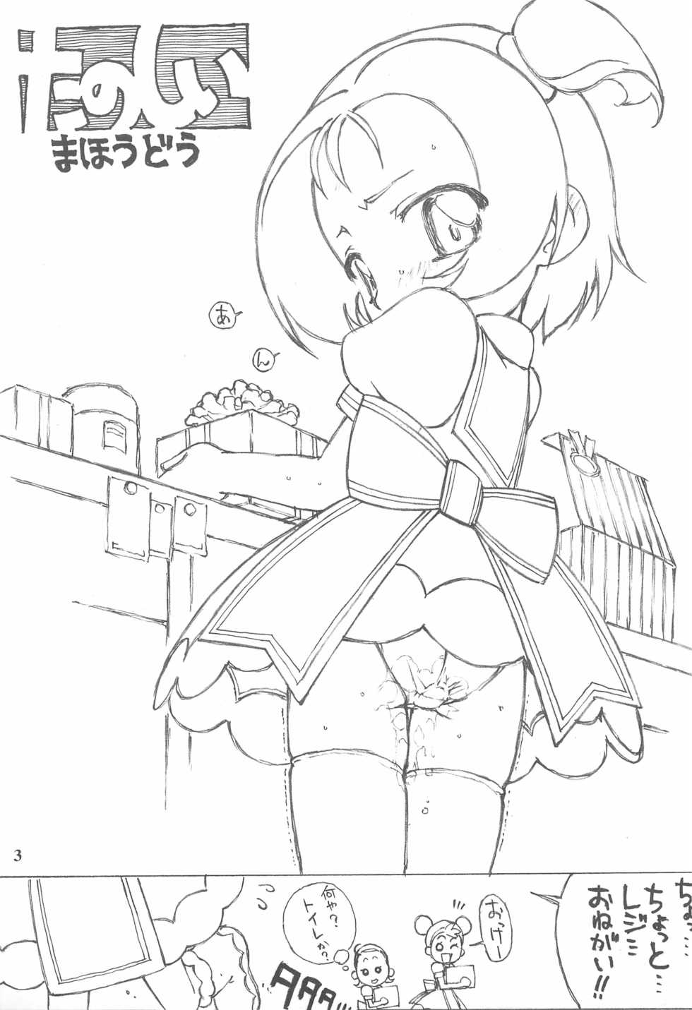 (Puniket 11) [Ganmou Koubou, Uchuu Hangyaku Doumei (Various)] Gauchi vol.2 (Various) - Page 3