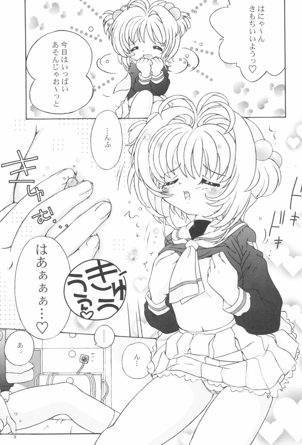 [Log House (Senkan Yamatoni)] Spring is Here (Cardcaptor Sakura) - Page 11