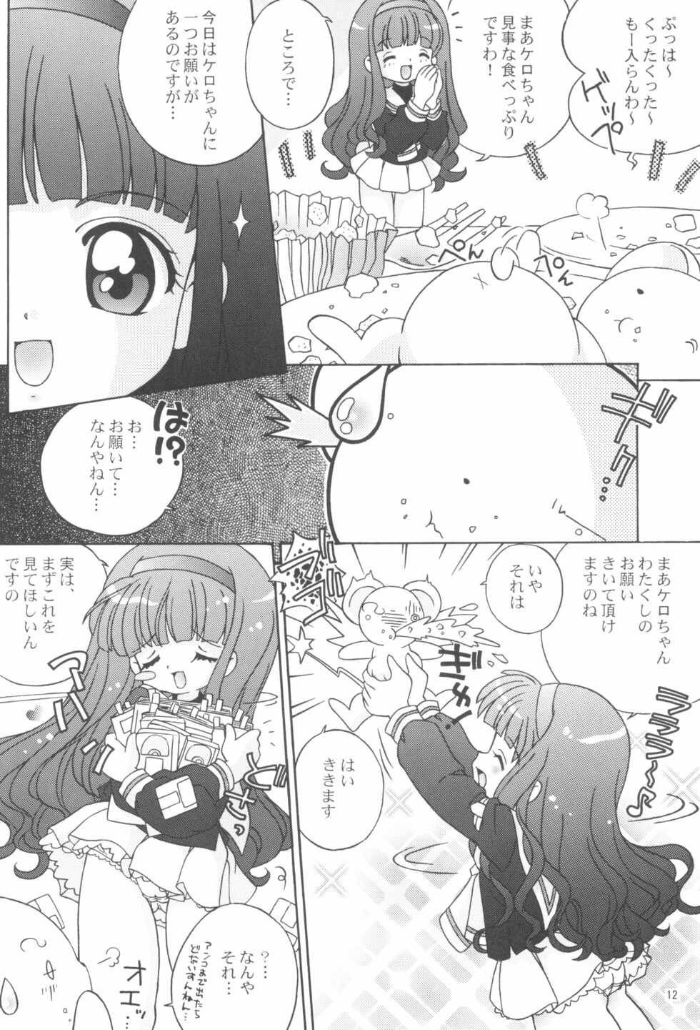 [Log House (Senkan Yamatoni)] Spring is Here (Cardcaptor Sakura) - Page 14