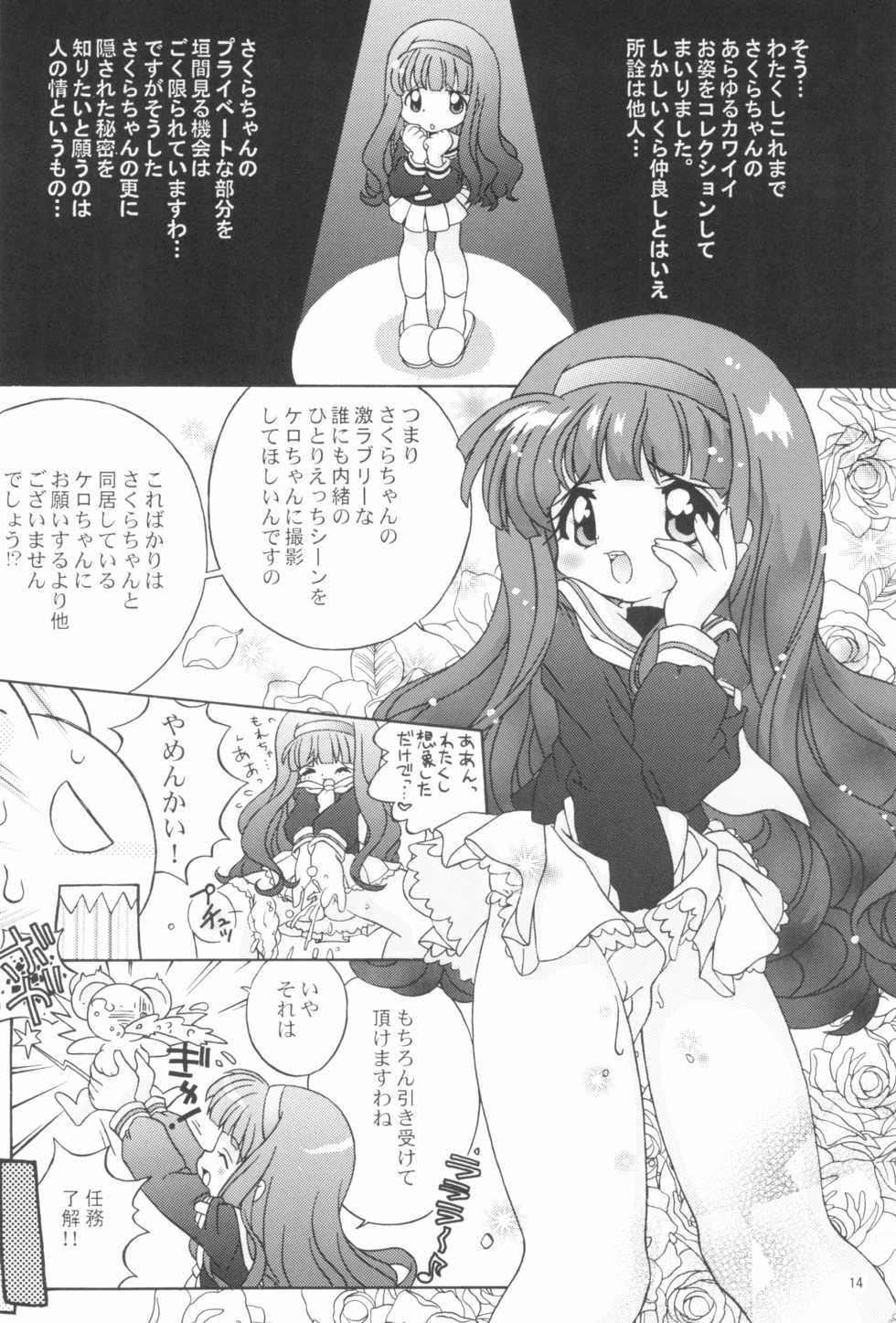 [Log House (Senkan Yamatoni)] Spring is Here (Cardcaptor Sakura) - Page 16