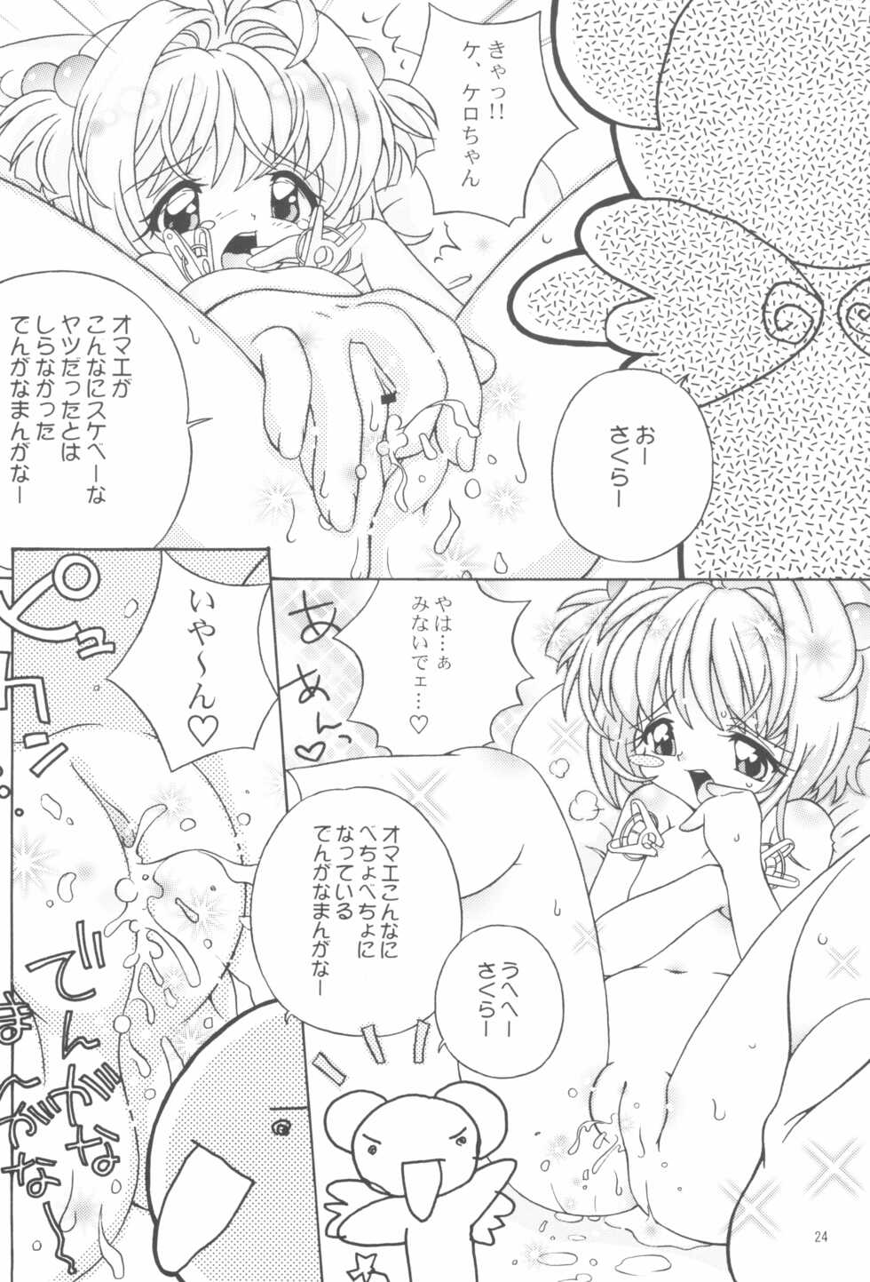 [Log House (Senkan Yamatoni)] Spring is Here (Cardcaptor Sakura) - Page 26