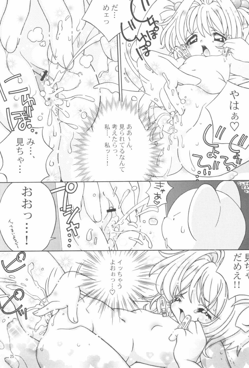 [Log House (Senkan Yamatoni)] Spring is Here (Cardcaptor Sakura) - Page 27