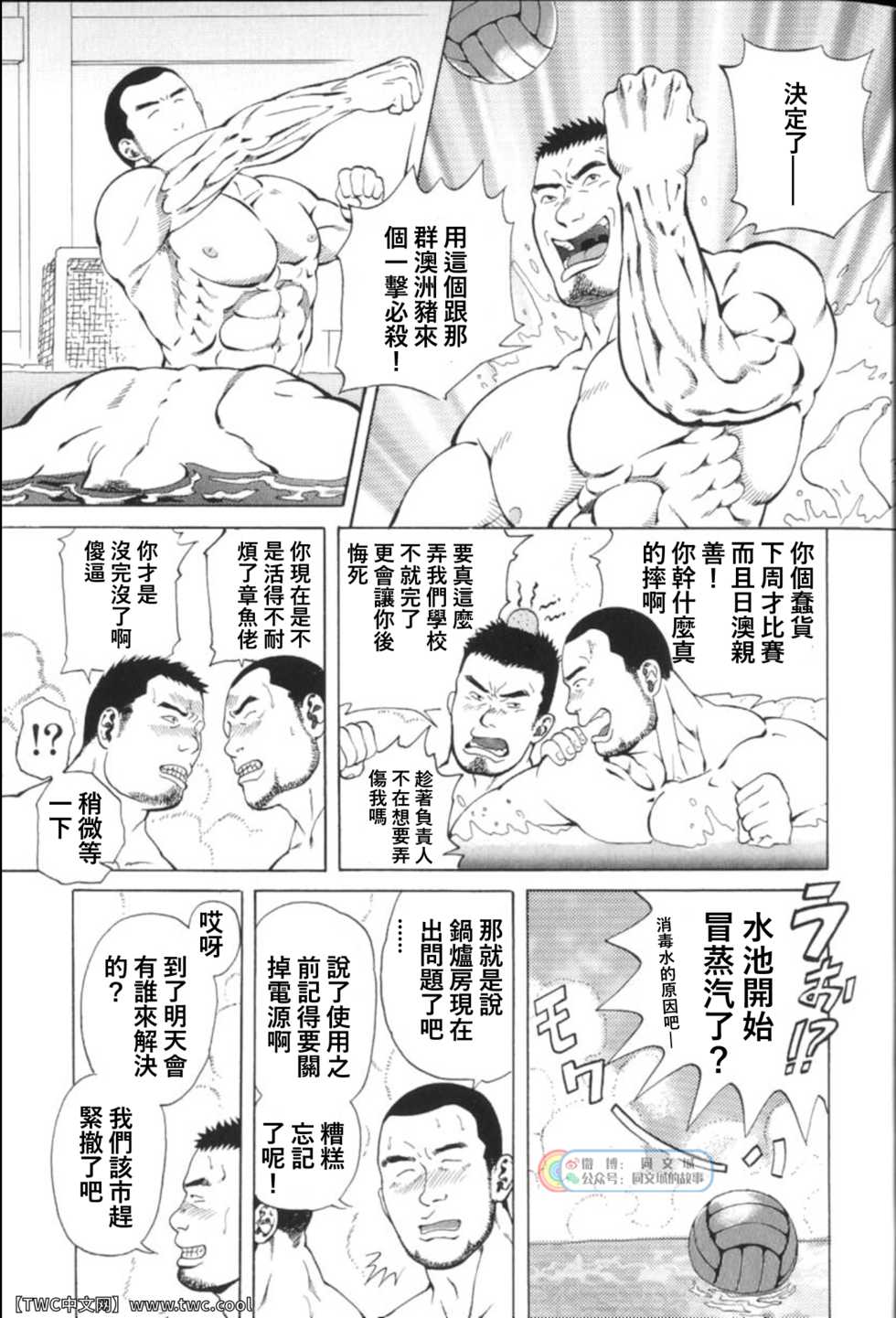 [Hira Hiro] Hot Splash (Bakudan Vol.2) [Chinese] [同文城] - Page 3