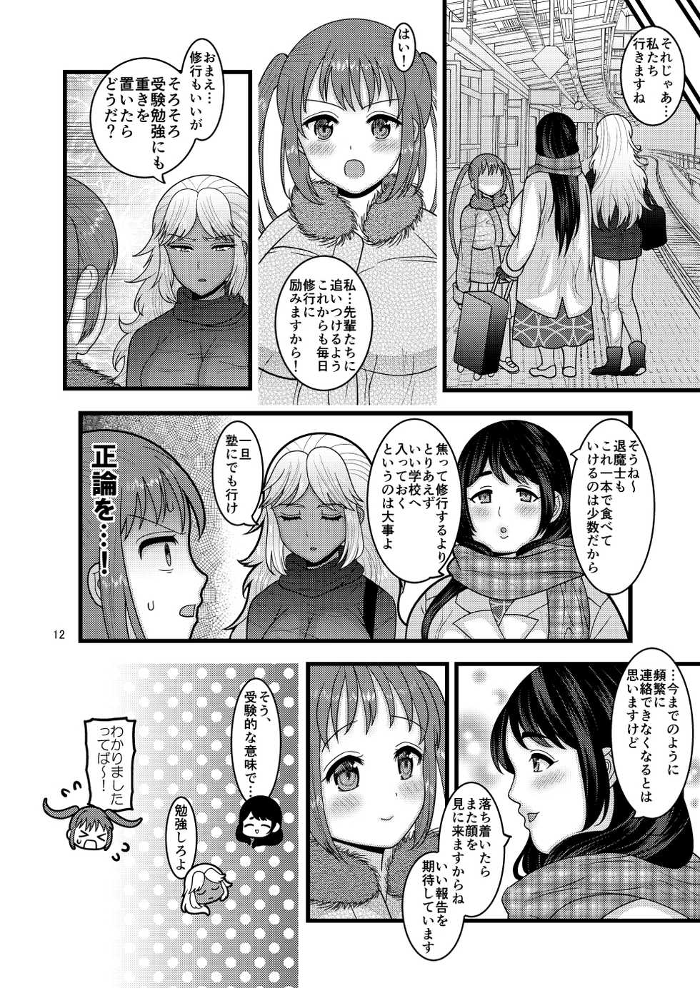 [Botamochi no Utage (Nayuzaki Natsumi)] Ochiru Hana Sakura-hen Ni - Page 12
