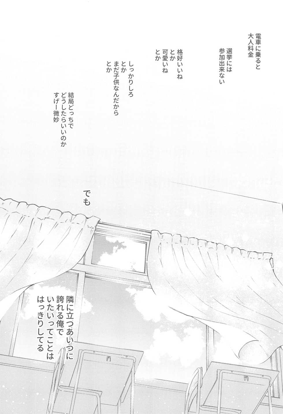 (TOP OF THE STAGE 17) [baby merry (Hizuki)] Moratorium (IDOLiSH7) - Page 2