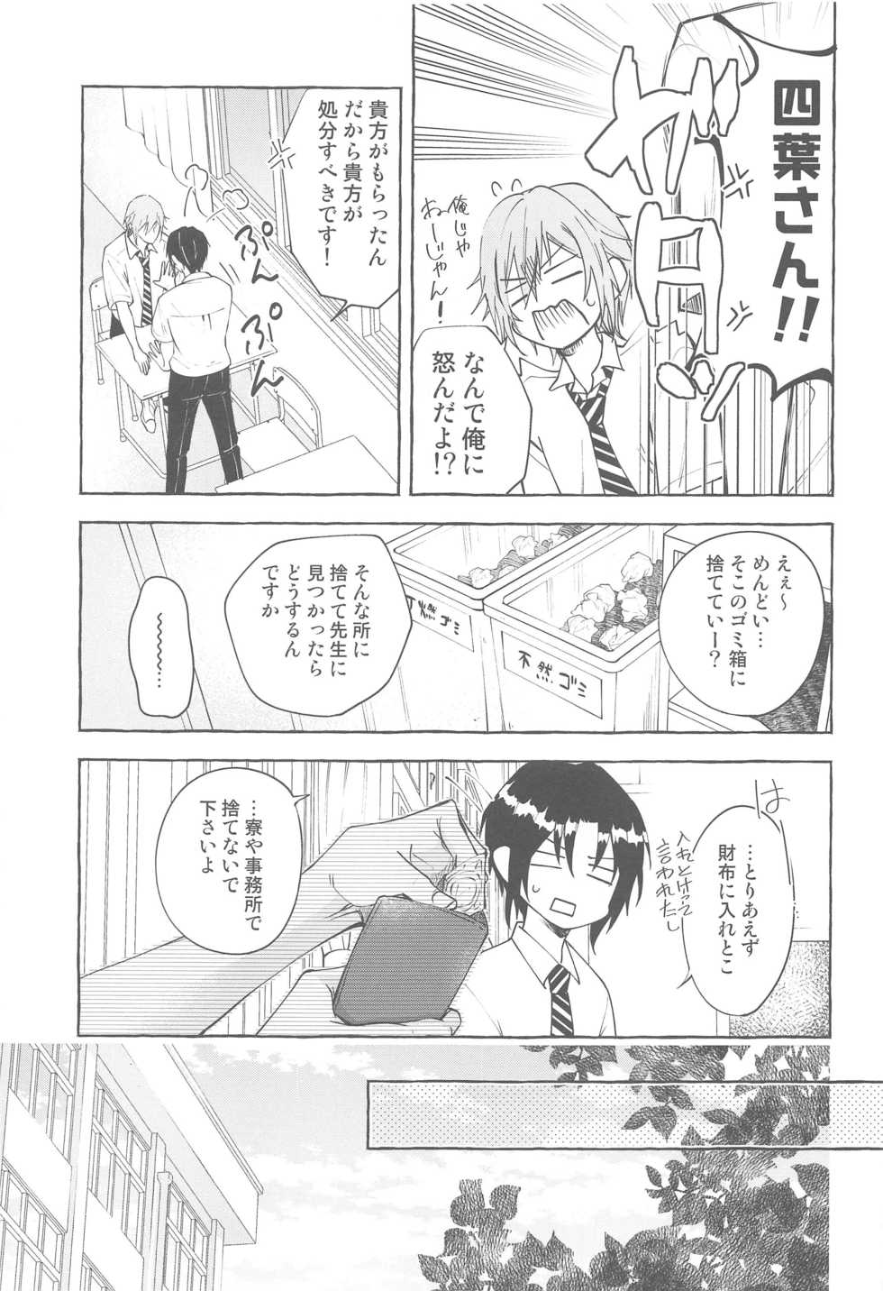 (TOP OF THE STAGE 17) [baby merry (Hizuki)] Moratorium (IDOLiSH7) - Page 6