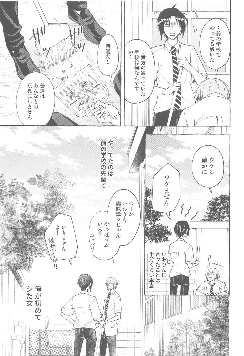 (TOP OF THE STAGE 17) [baby merry (Hizuki)] Moratorium (IDOLiSH7) - Page 8